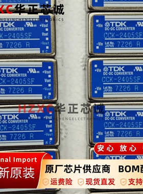 CCK-2405SF东电化(TDK)DC/DC转换器电池管理MODULE封装全新原装