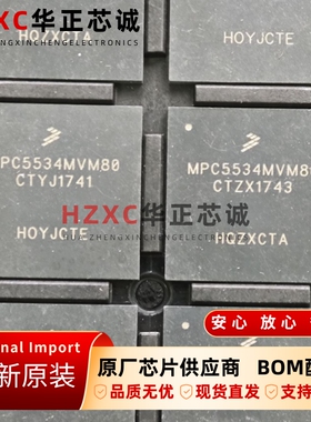 MPC5534MVM80飞思卡尔(FREESCALE)32位微控制器BGA封装全新原装