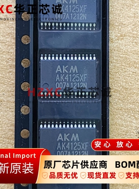 AK4125XF-E2旭化成(AKM)音频专用集成电路TSSOP封装全新原装