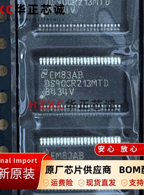 DS90CR213MTDXLVDS发送芯片165MHz视频信号转换TSSOP48封装工业级