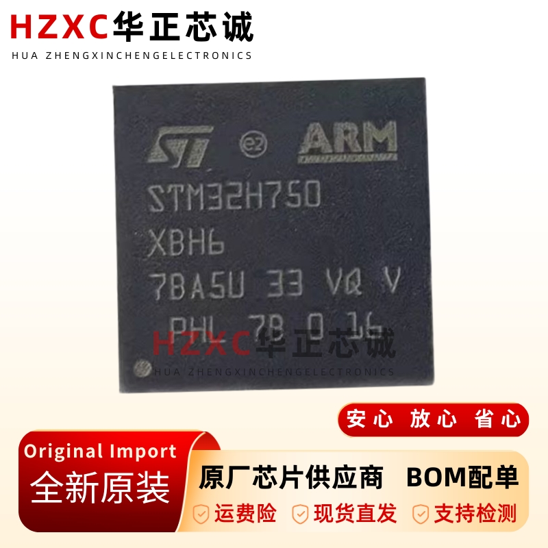原装STM32H750XBH6嵌入式处理器微控制器单片机32位MCU芯片FBGA24