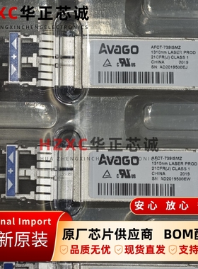 AFCT-739ISMZ安华高(AVAGO)光纤收发器全新现货进口原装模块IC