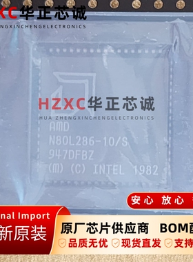 N80L286-10/S超威(AMD)16位微处理器芯片PLCC-68封装全新原装