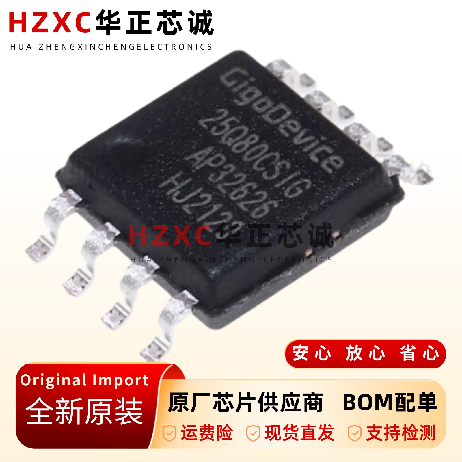全新原装贴片-GD25Q80CSIG-SOP-8-8Mbit-SPI-FLASH存储器芯片