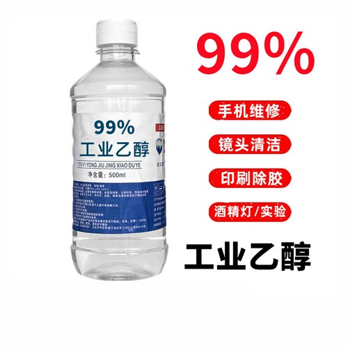99%酒精灯燃料实验室光纤专用