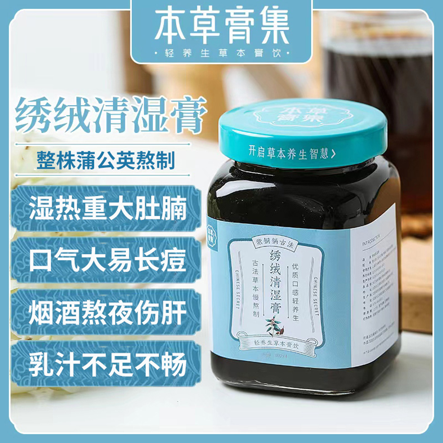 本草膏集绣绒清湿膏陈皮山楂轻湿膏茯湿膏山药蒲公英膏茯苓薏仁膏