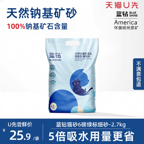 蓝钻猫砂6磅除臭抑菌混合细猫砂