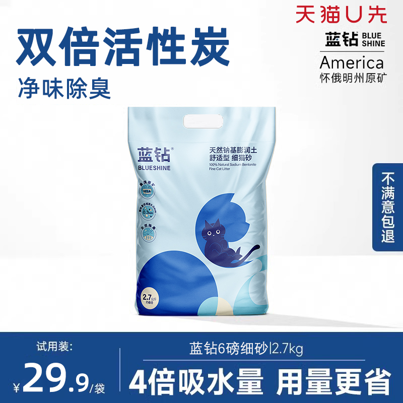 蓝钻猫砂6磅除臭抑菌混合细猫砂
