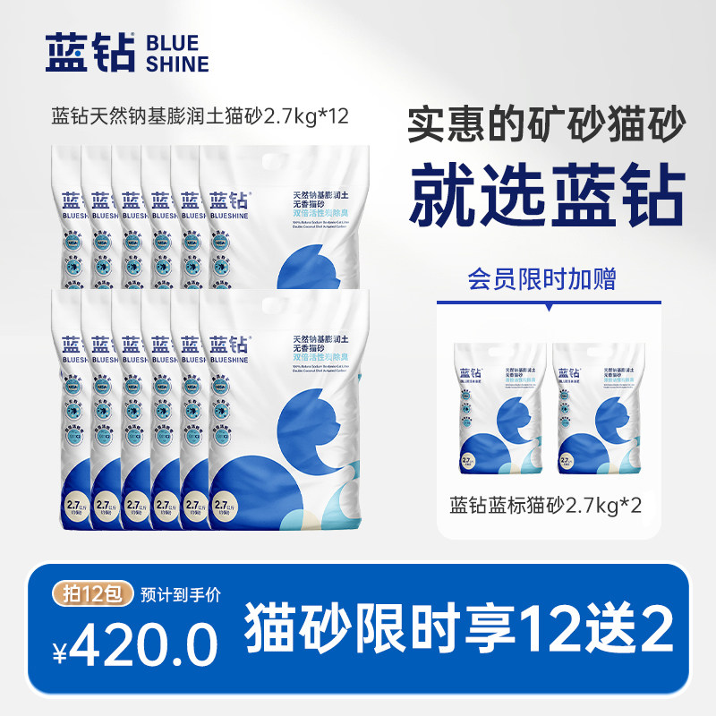 【12包囤货】蓝钻猫砂矿砂抑菌不粘底除臭可混木薯猫砂豆腐砂