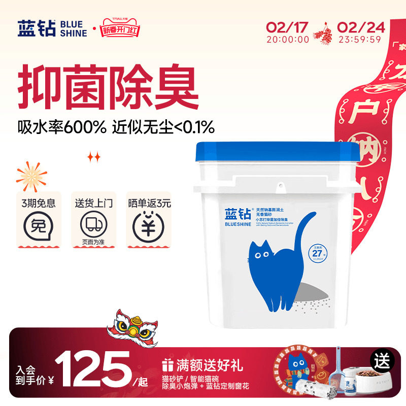 蓝钻小苏打除臭猫砂矿砂钠基矿石膨润土混合无尘10公斤官方旗舰店