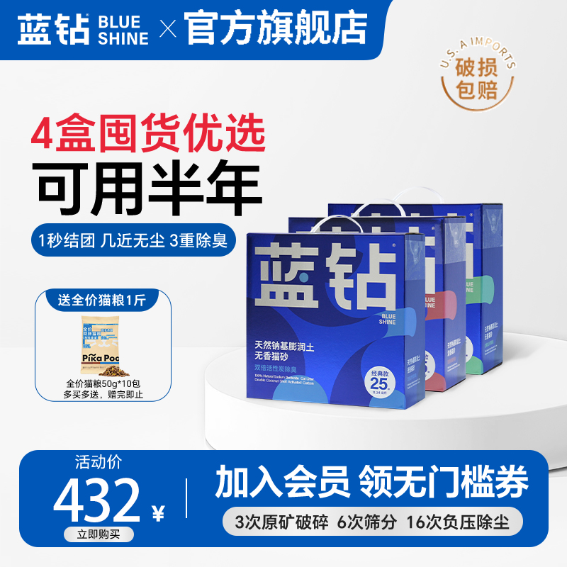 蓝钻猫砂除臭抑菌混合豆腐幼猫砂