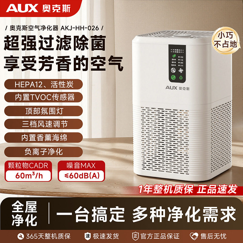 奥克斯空气净化器家用除甲醛桌面小型净化机办公室除二手烟味异味
