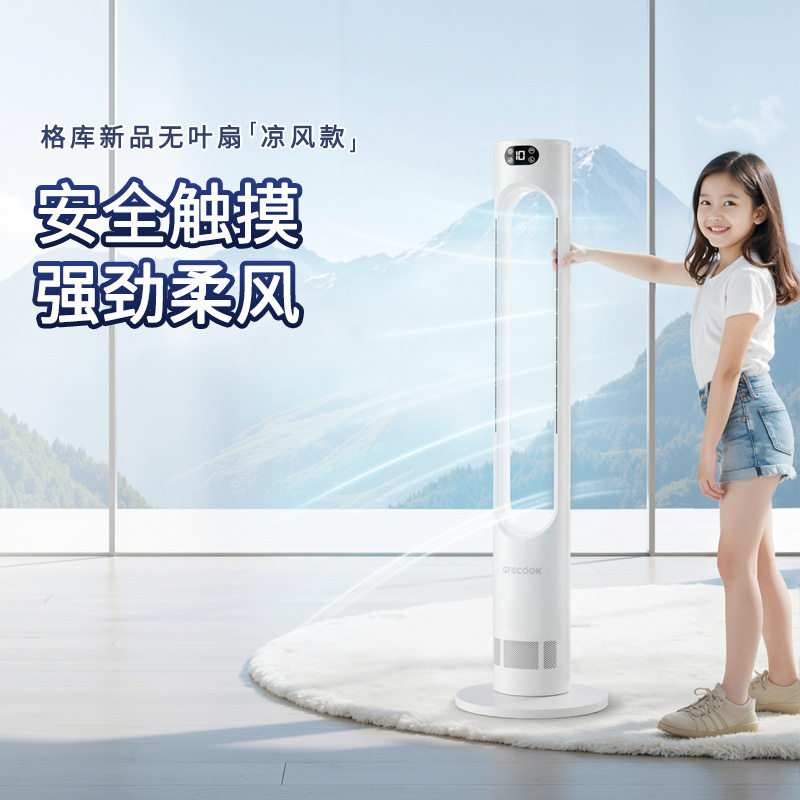 格库无叶风扇家用轻音电