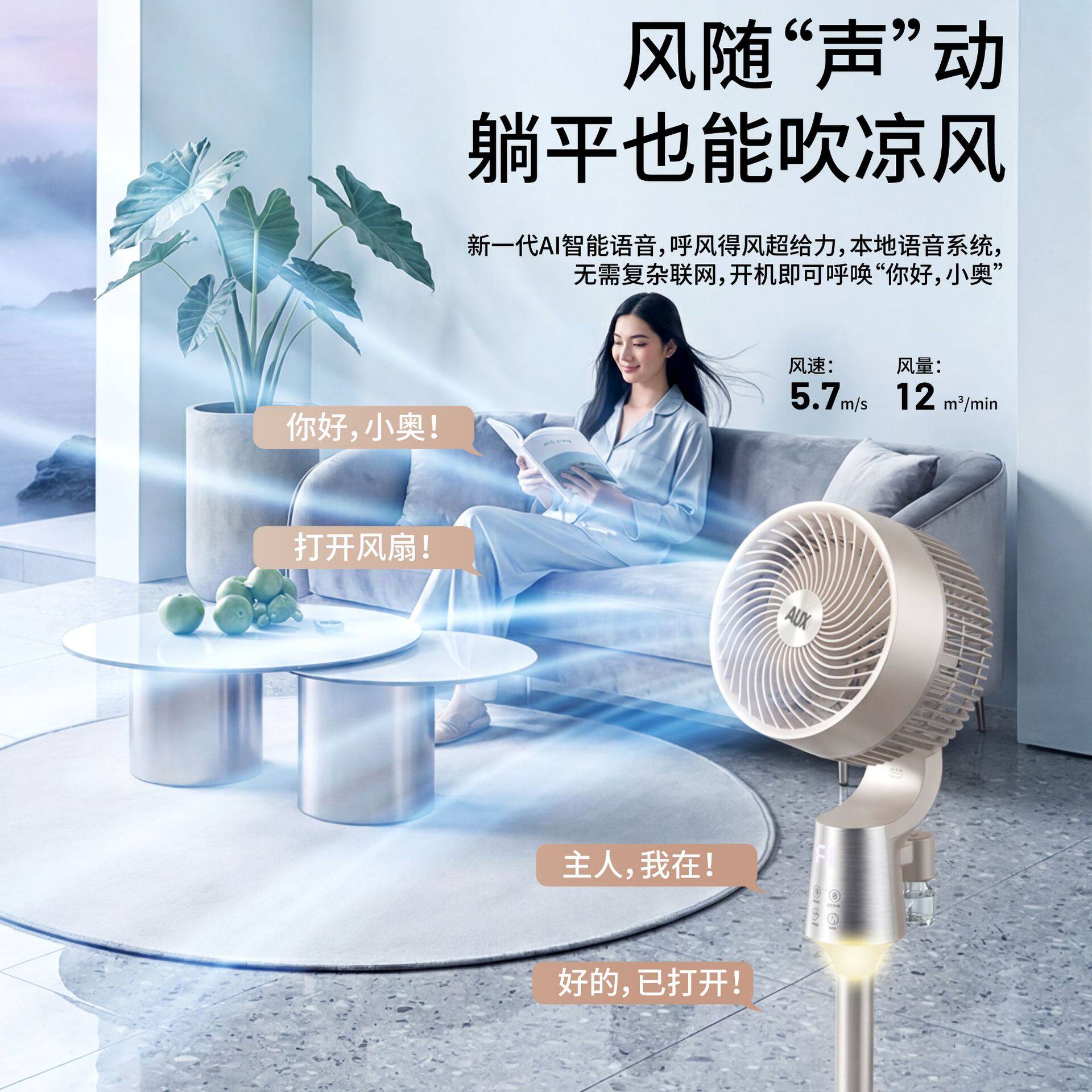 奥克斯空气循环扇智能电风扇静音驱蚊家用台式风扇净化语音落地扇
