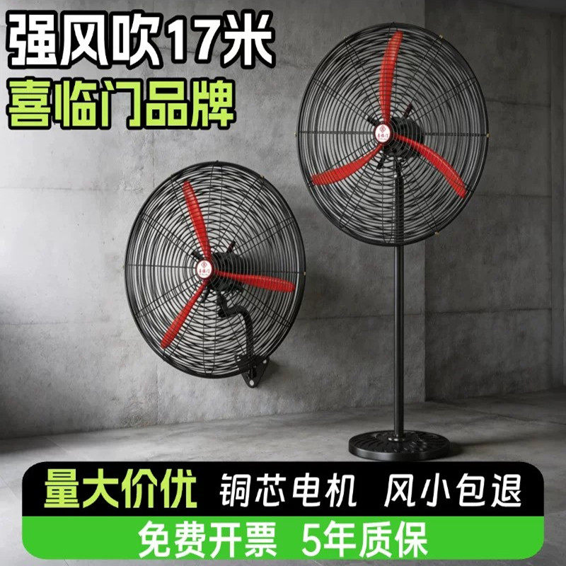 喜临门强力工业风扇大功