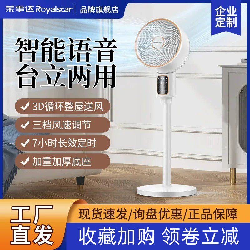 荣事达智能语音空气循环
