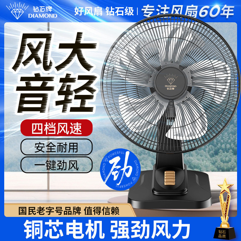 钻石牌台扇电风扇家用小