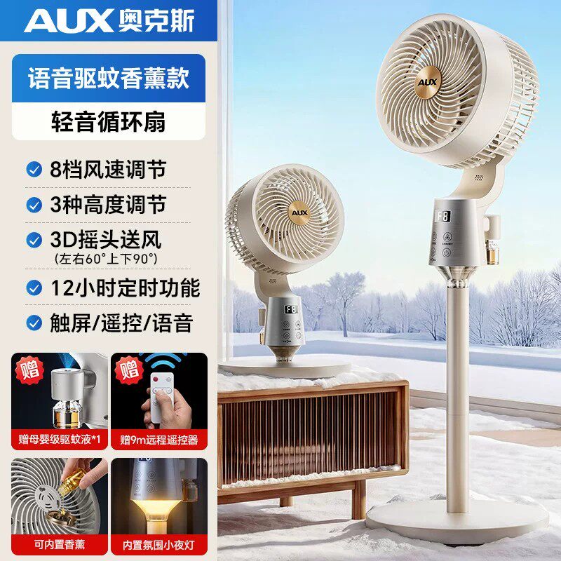 奥克斯空气循环扇电风扇