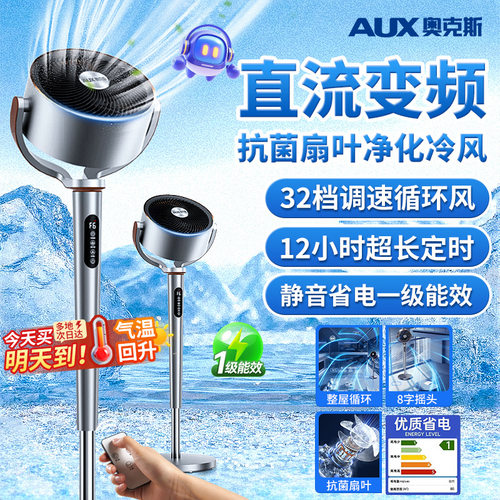 奥克斯空气循环扇家用电