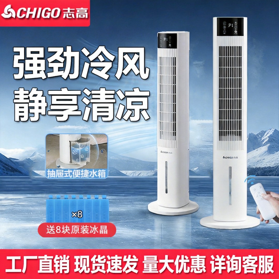 志高水冷空调扇家用智能