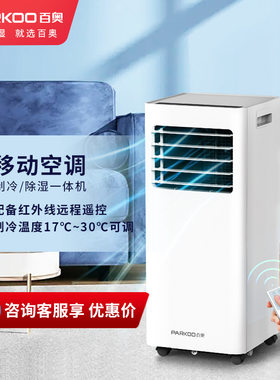 百奥可移动除湿空调一体