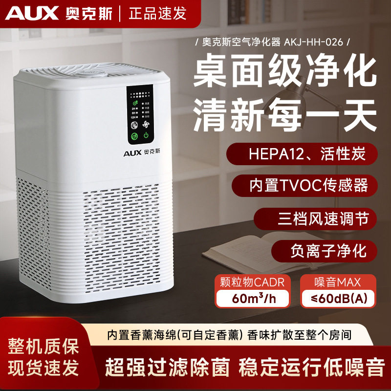 奥克斯空气净化器家用除甲醛桌面小型净化机办公室除二手烟味异味