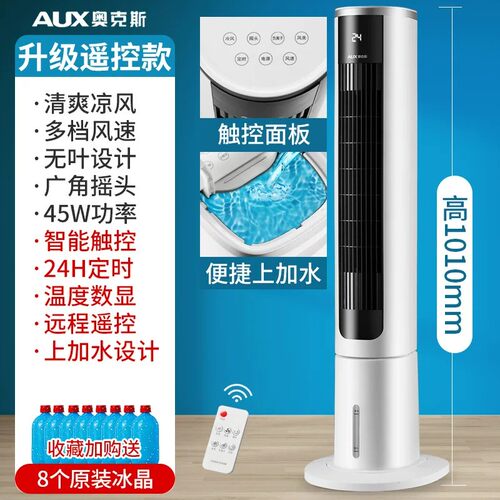 奥克斯空调扇家用制冷风
