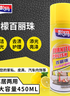 数码柠檬百丽珠清洁家私家具喷蜡木板上光真皮革护理剂整箱12瓶