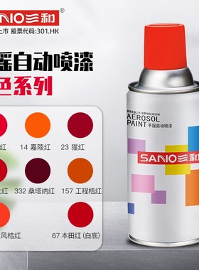 三和自喷漆红色手喷漆三轮车翻新金属漆涂鸦漆大红色猩红色桔红色
