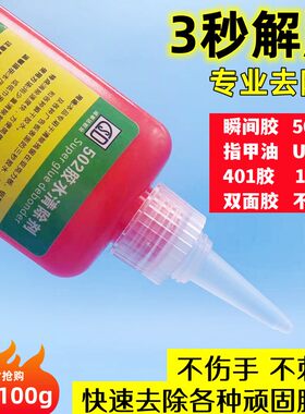 502解胶剂丙酮清洗剂强力溶解剂