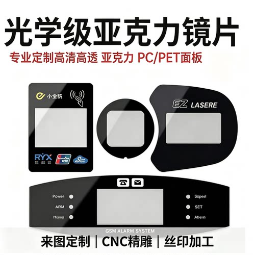 厂家定制亚克力制品，亚克力面板