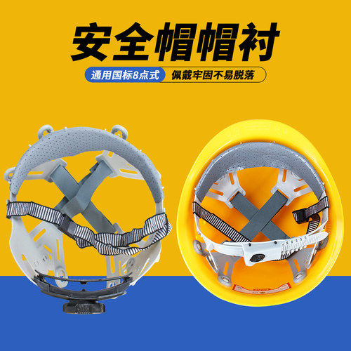 安全帽内衬配件可拆卸吸汗带玻璃钢头盔内胆旋钮按钮工地通用帽衬