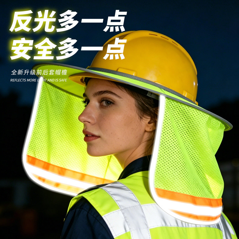 安全帽防晒工地建筑遮阳帽夏季施工帽大帽檐遮阳板透气前后套帽檐