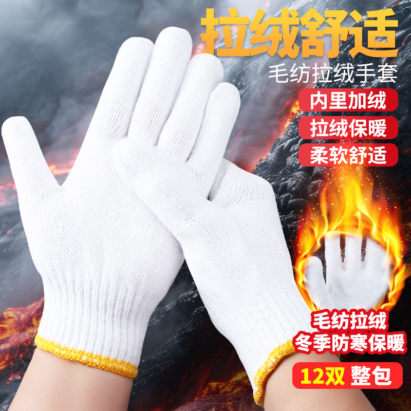 拉绒手套劳保加厚防寒保暖冬季户外作业冷库钓鱼水产男女加绒耐磨