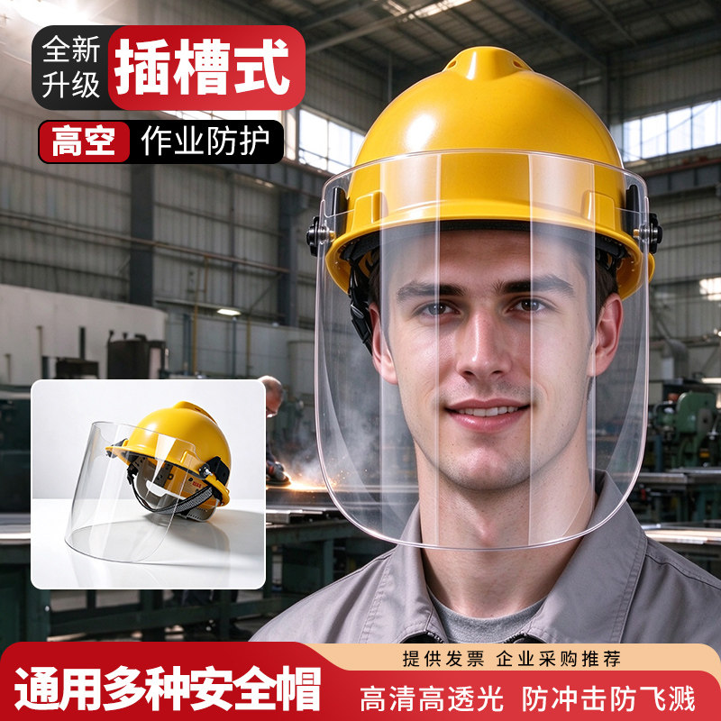 高空作业电焊面罩氩弧焊头戴式配安全帽面屏防冲击电焊帽焊工专用
