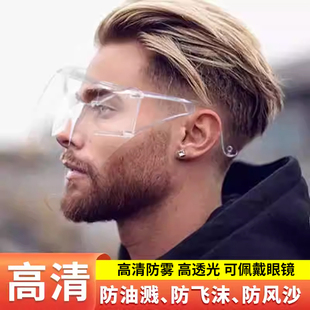 防护面罩防油溅高清全脸透明面具防飞沫防风沙眼镜跨境款防雾面屏