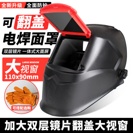 电焊防护罩翻盖面罩头戴式全脸烧焊工专用氩弧焊帽面具防烤脸眼镜