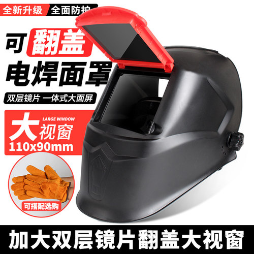 电焊防护罩翻盖面罩头戴式全脸烧焊工专用氩弧焊帽面具防烤脸眼镜