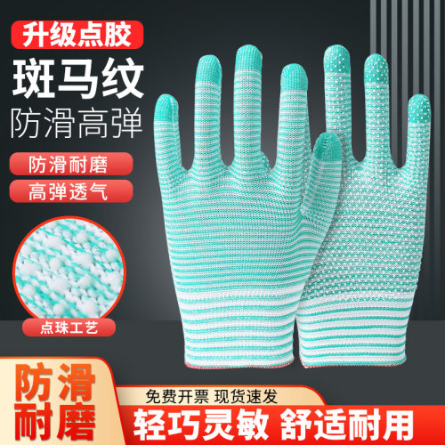 斑马纹尼龙点胶涂指涂掌劳保耐磨工作透气防滑劳动薄手套干活弹