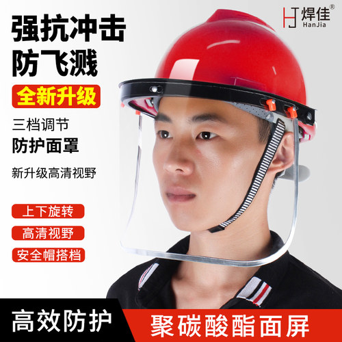 焊佳防护面具升级加厚PC包边面屏