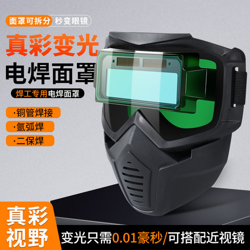 全脸防护面罩焊工防强光辐射防烤脸电焊面具防风沙飞溅防尘护目镜