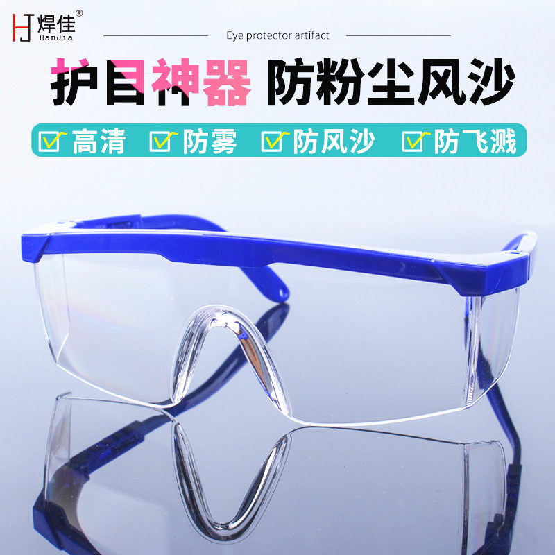 透明防护眼镜防冲击护目镜防风沙灰尘工业劳保工作眼镜男安全防雾