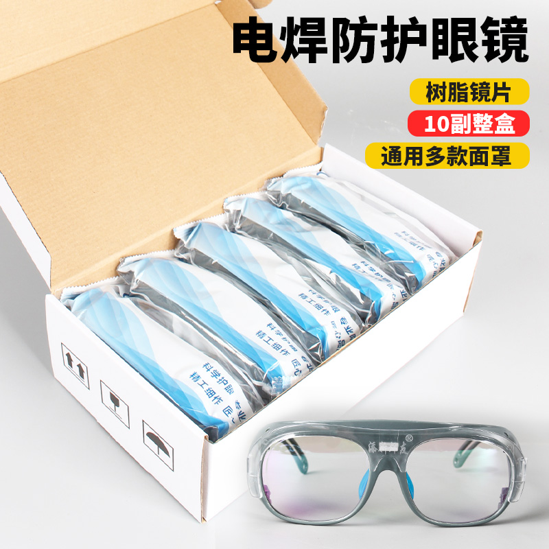电焊眼镜二保焊护眼焊工专用防打眼防紫外线防强光防电弧脸部防护