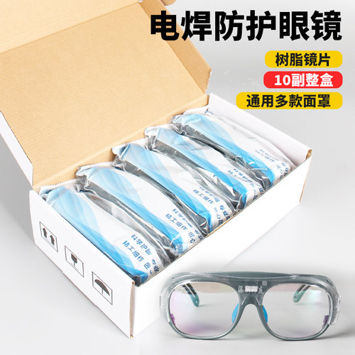 电焊眼镜二保焊护眼焊工专用防打眼防紫外线防强光防电弧脸部防护