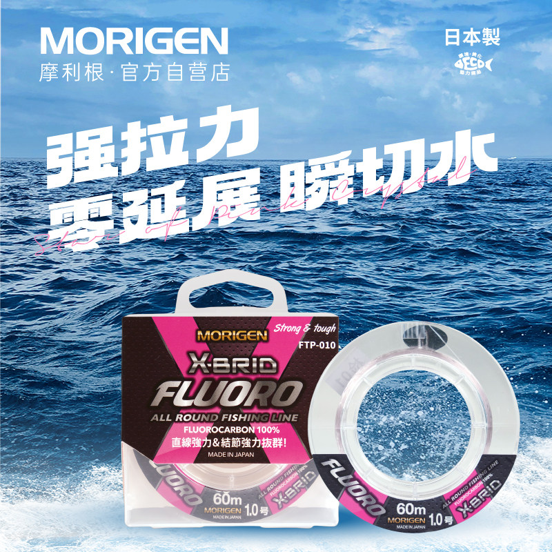 MORIGEN摩利根碳线路亚前导线日本进口鱼线主线子线魔利根粉碳