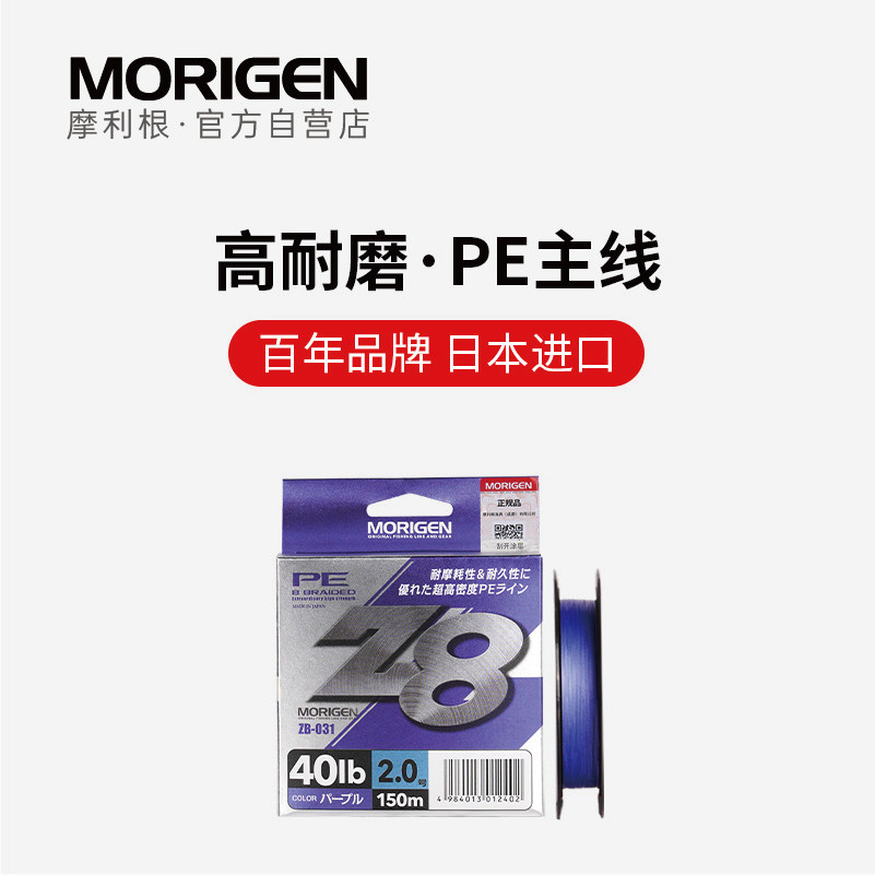 MORIGEN摩利根Z8路亚专用PE线