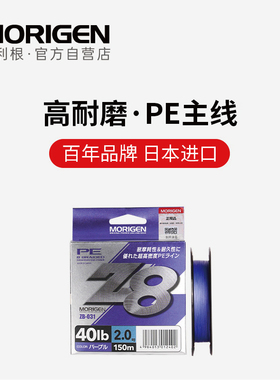 摩利根紫色Z8编路亚专用PE线高端耐磨远投主线鱼线日本纯进口正品