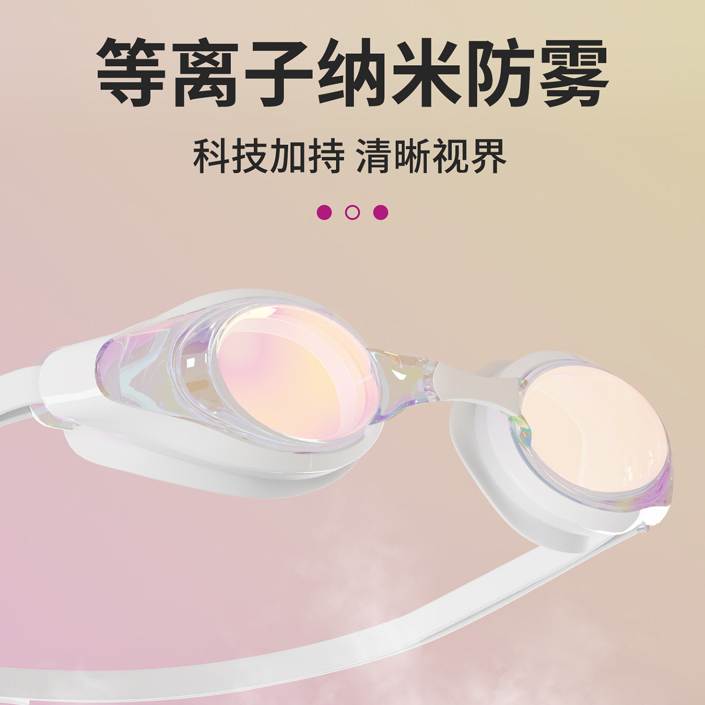 高清视野纳米防雾硅胶防压