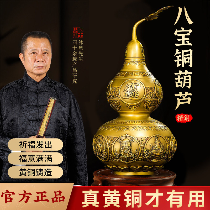 黄铜八宝葫芦手工雕刻招财镇宅百福摆件大号真全铜开口开盖铜制
