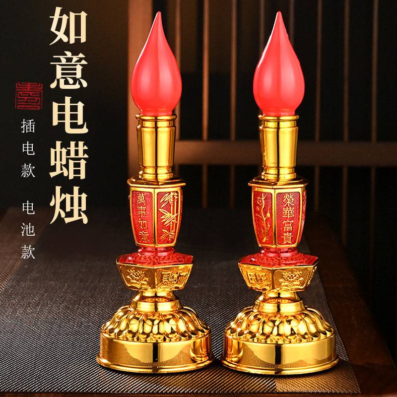 电子蜡烛灯烛台灯电池充电长明灯家用供奉财神灯佛前灯座供灯一对